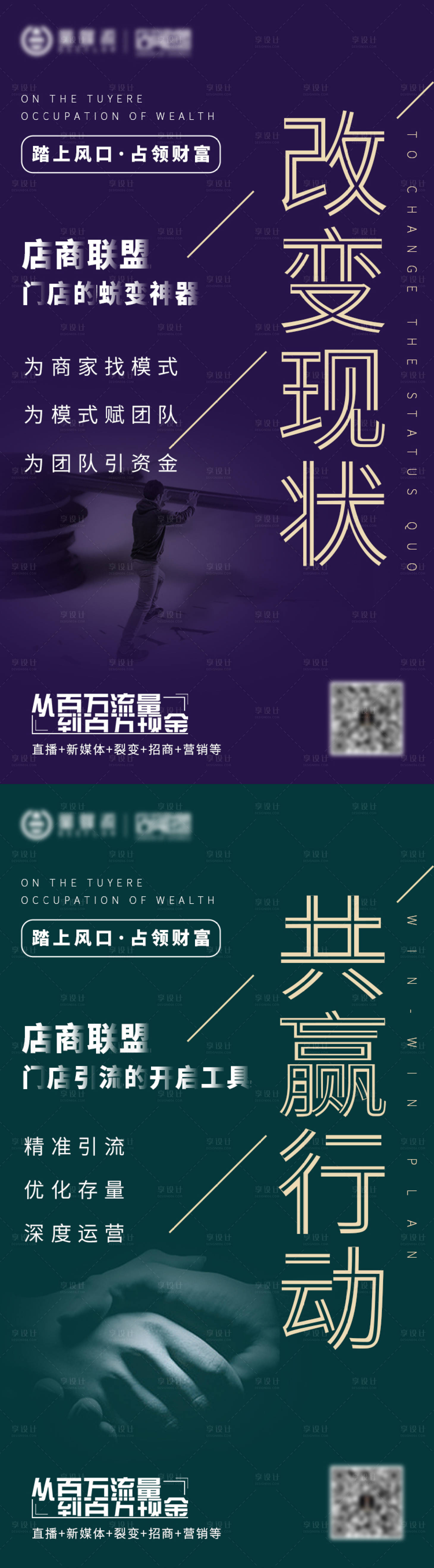 源文件下载【享设计】搜索编号：26140003592347982【改变格局营销推广海报】