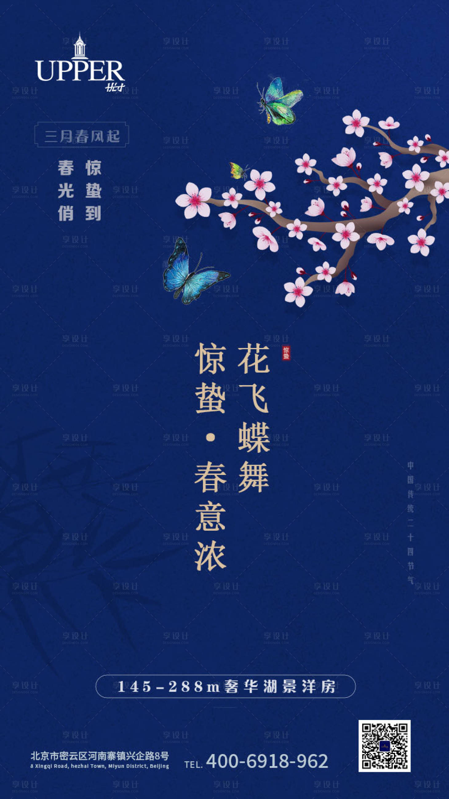 源文件下載【享設計】搜索編號：41280003631686780【驚蟄海報】