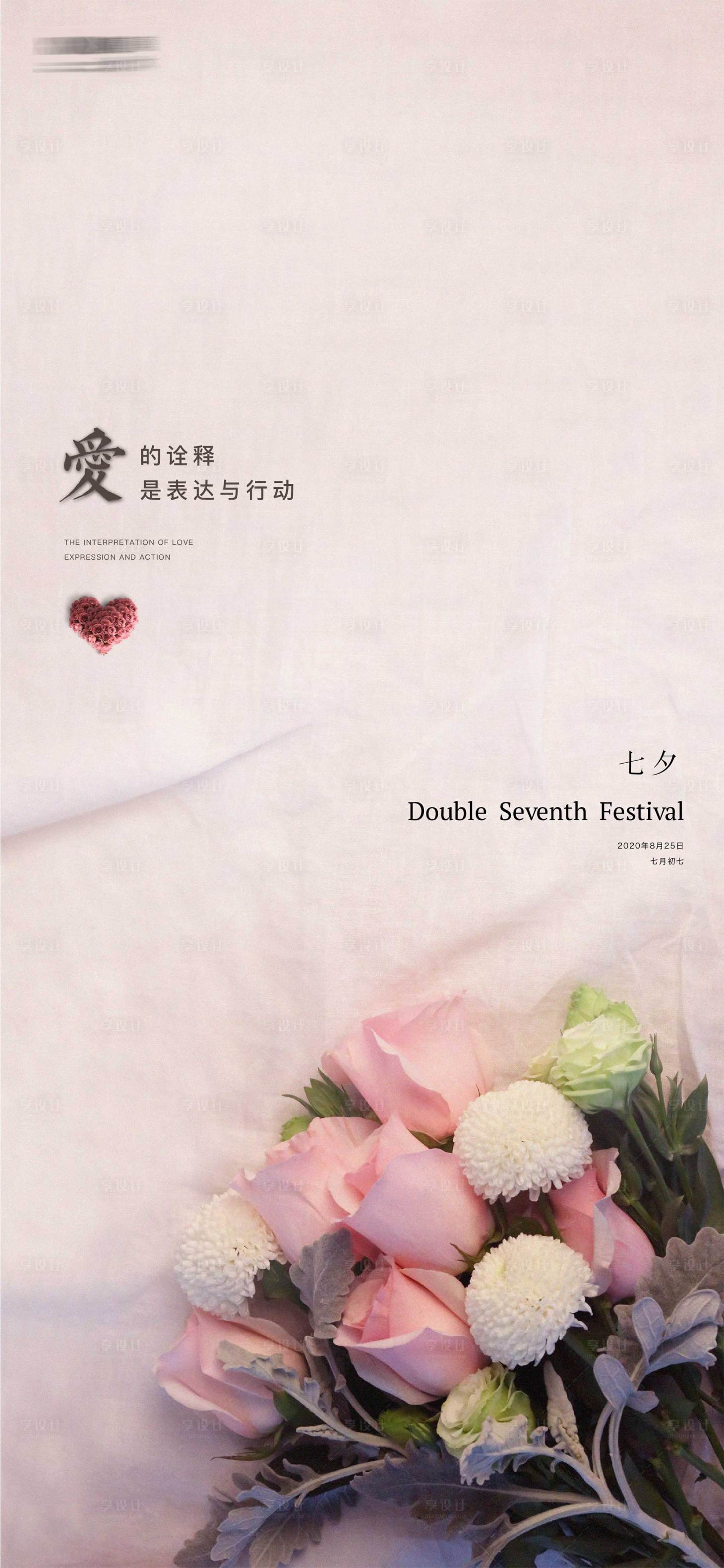 源文件下载【享设计】搜索编号：69520003620304585【七夕情人节移动端海报】