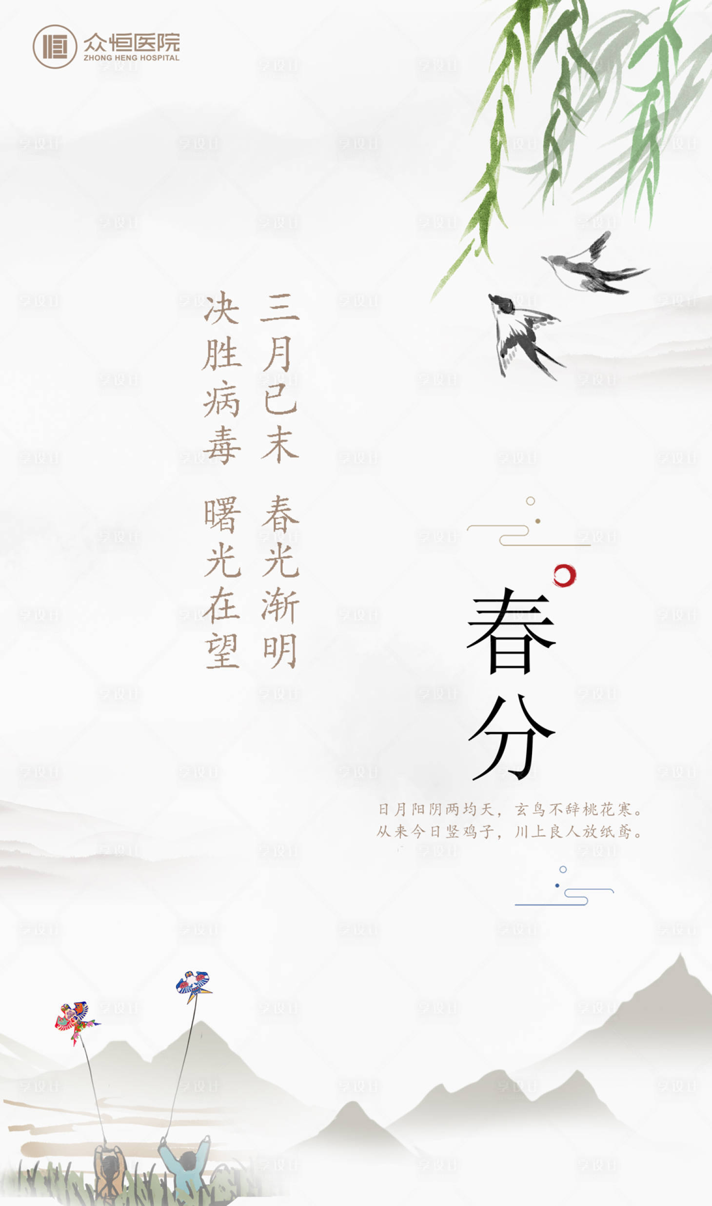 源文件下載【享設計】搜索編號：79330003535847091【春分節氣】