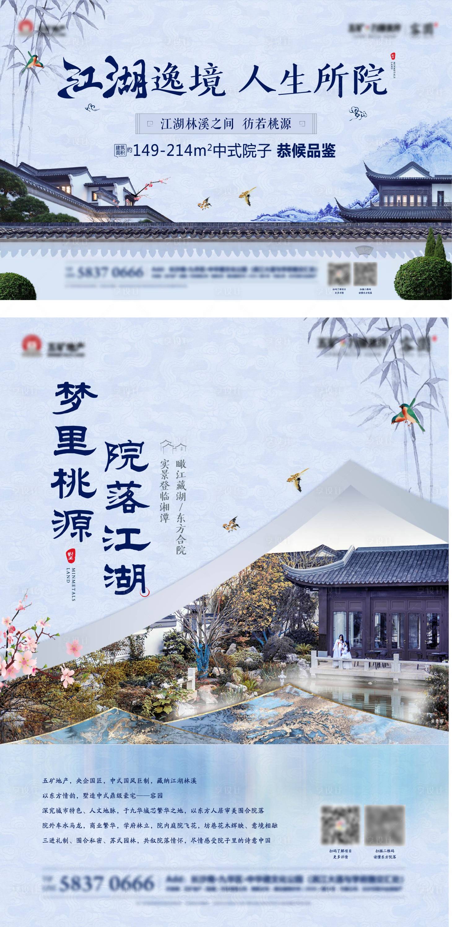 源文件下載【享設計】搜索編號：84280003557117752【別墅院子新中式出街物料】