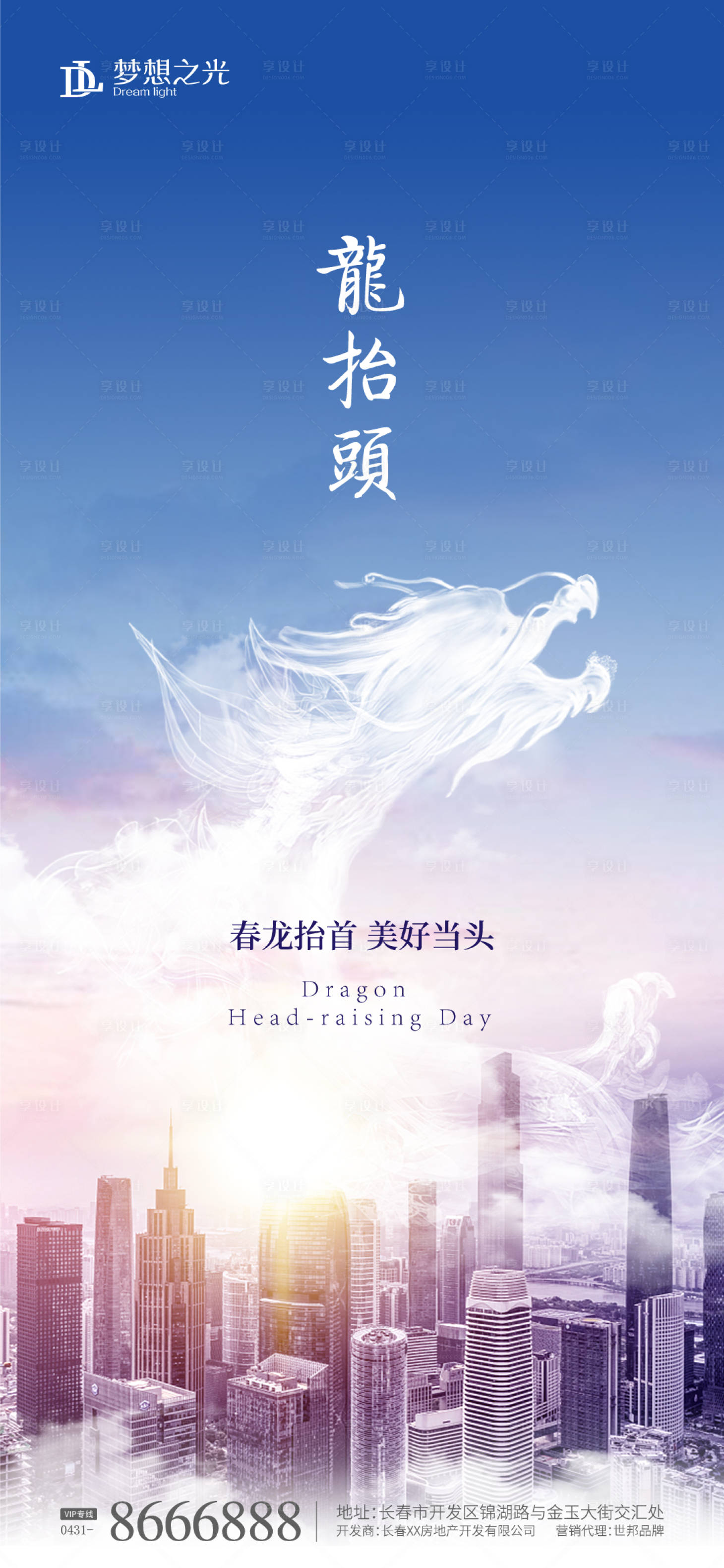 源文件下载【享设计】搜索编号：86000003543416639【二月二】