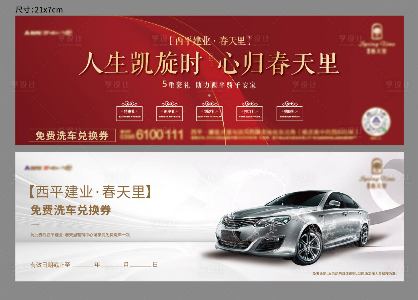 源文件下载【地产洗车券】编号：21680003607189646