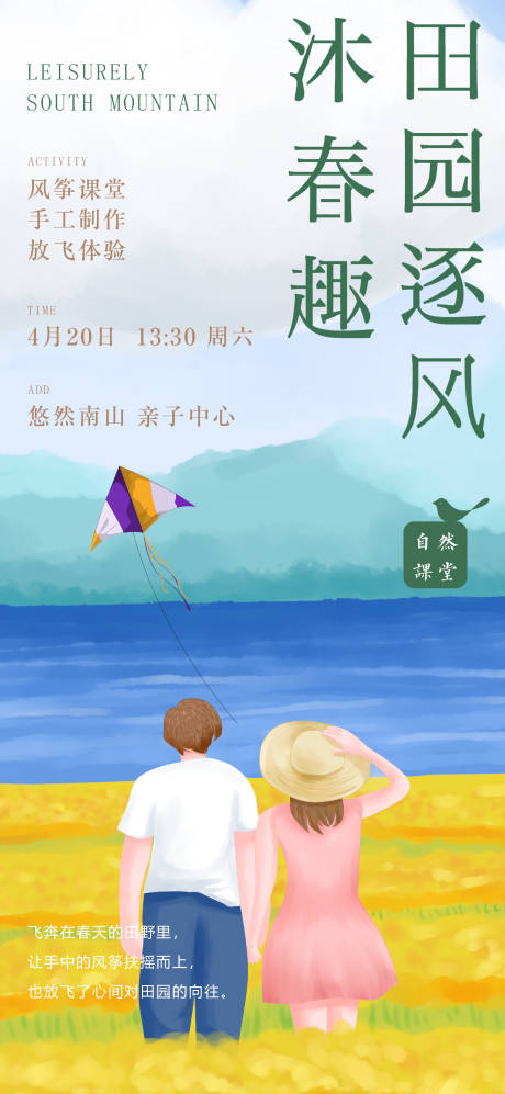 源文件下载【风筝手绘DIY踏青活动海报】编号：95550003593949437