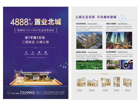 源文件下载【享设计】搜索编号：63370003617354365【地产高端单页】