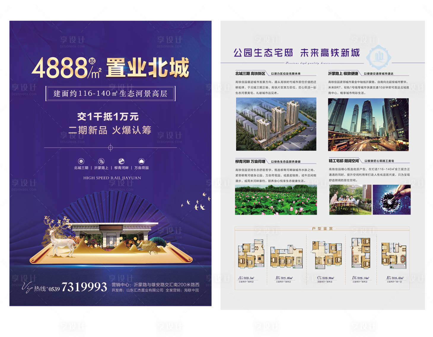 源文件下载【地产高端单页】编号：63370003617354365