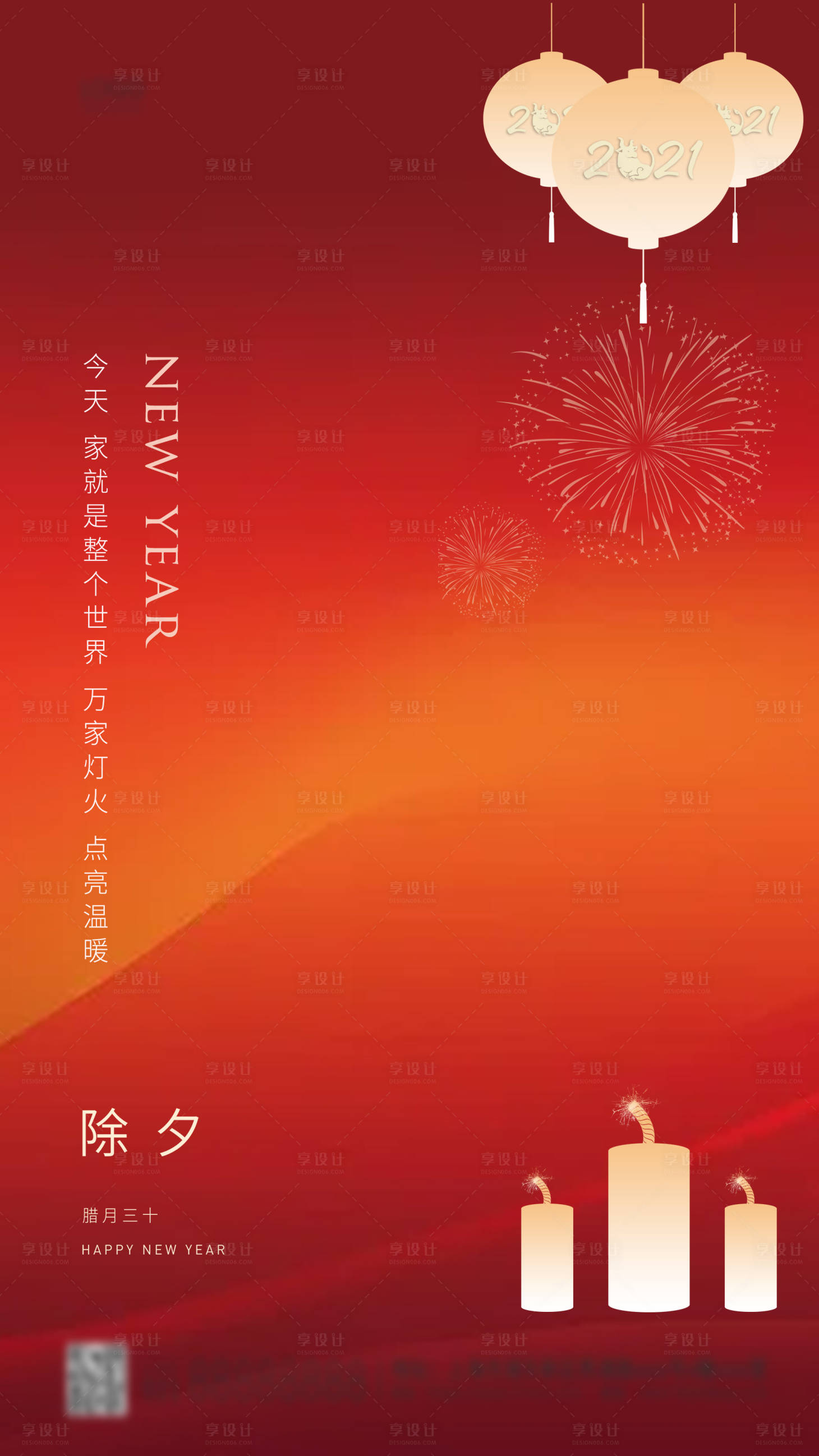 源文件下载【享设计】搜索编号：69470003498959246【2021年除夕简约海报】
