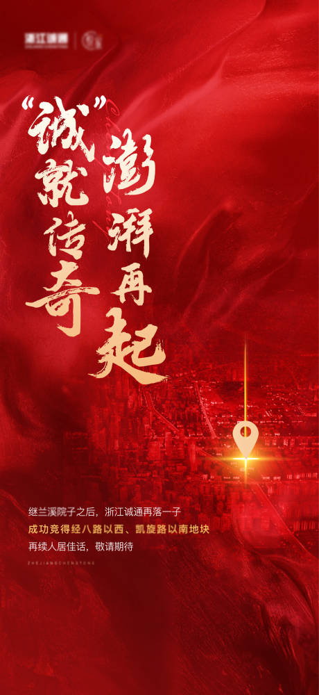 源文件下载【房地产土拍拿地海报】编号：69960003543407003