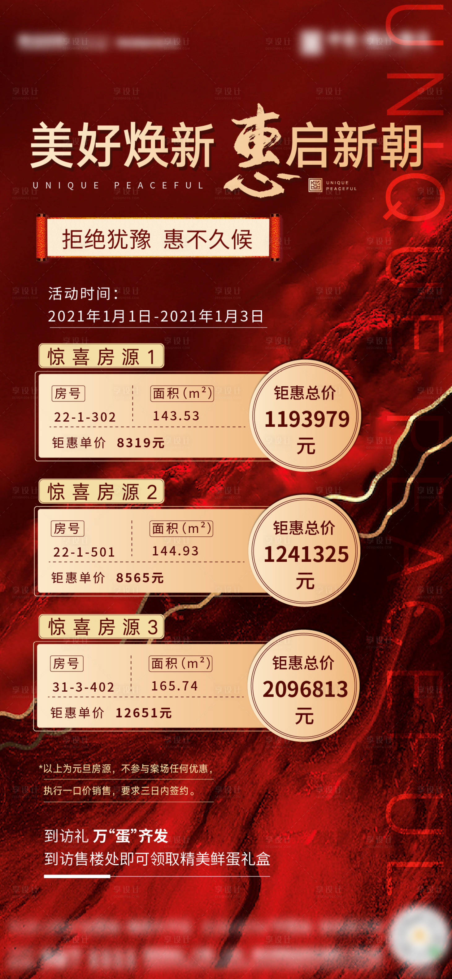 源文件下载【享设计】搜索编号：18120003518795039【地产红金特价房海报】