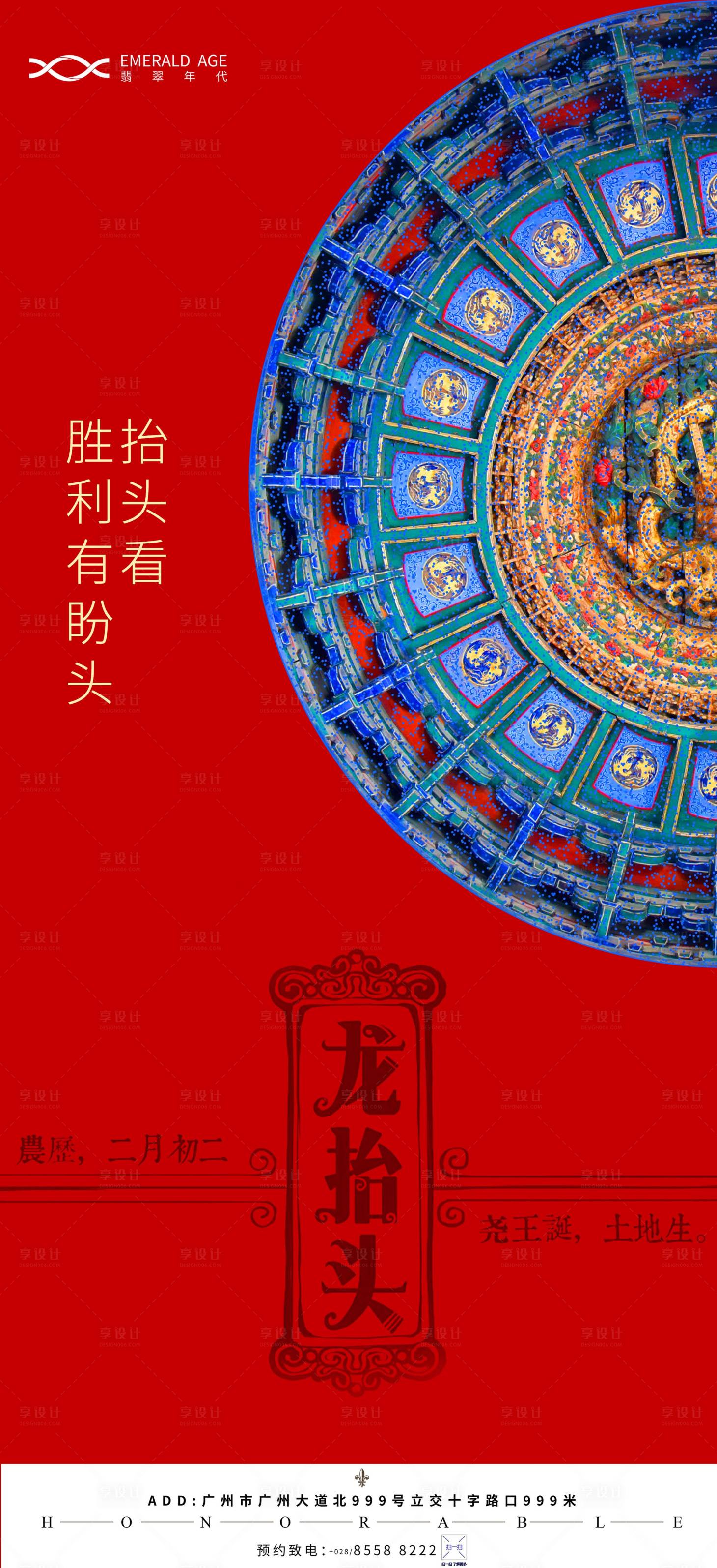 源文件下载【享设计】搜索编号：70600003630045635【地产龙抬头二月二海报】