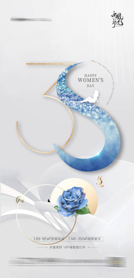 源文件下載【地產(chǎn)女神節(jié)海報】編號：44440003611168360