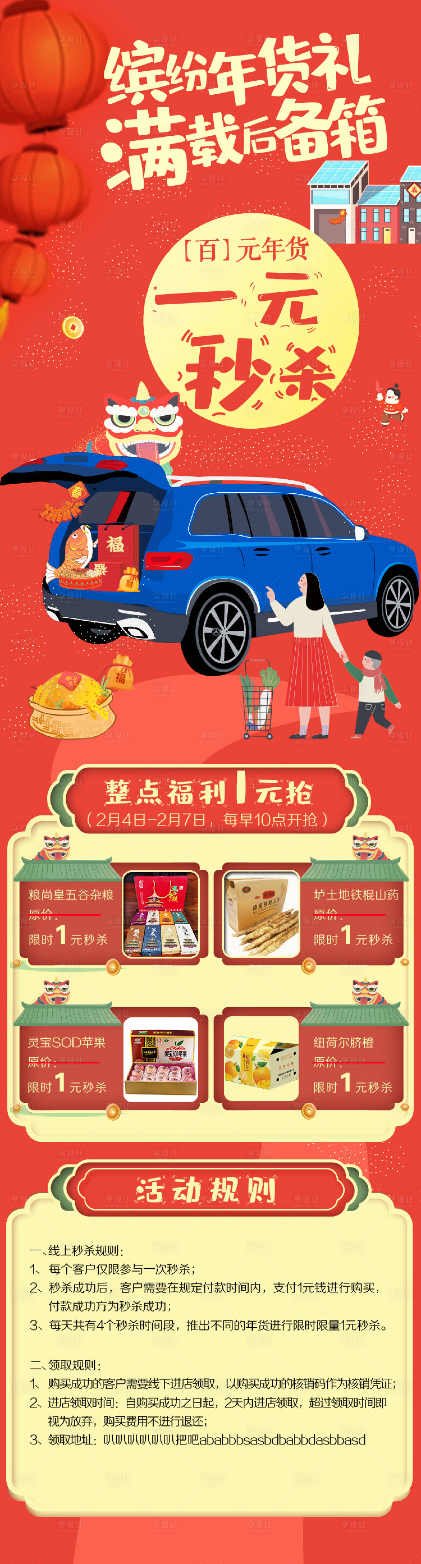 源文件下載【享設計】搜索編號：51080003530193075【集市年貨節上長圖】