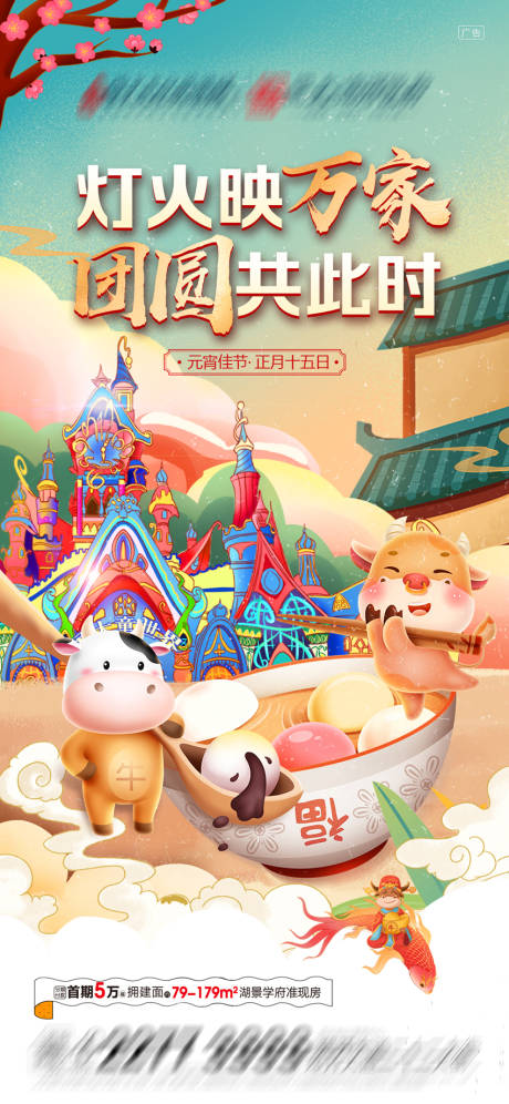 源文件下载【元宵节节日海报】编号：96260003623095224