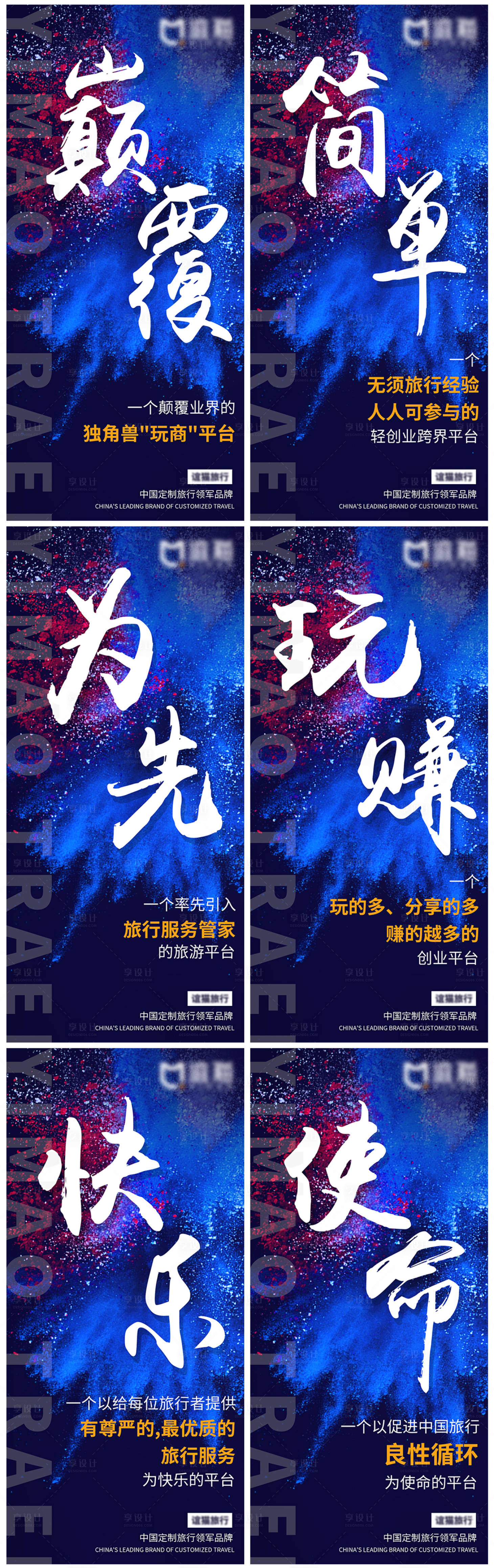 源文件下载【享设计】搜索编号：93040003464192547【电商企业文化公司宣传海报】