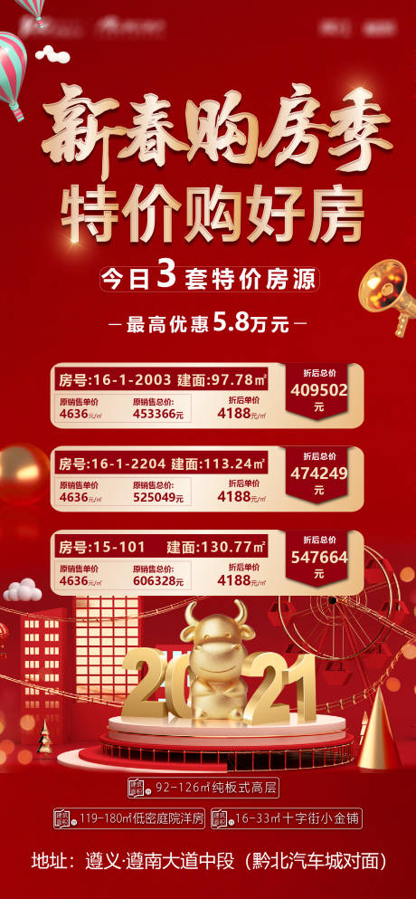 源文件下载【地产特价房移动端海报】编号：90950003587036329