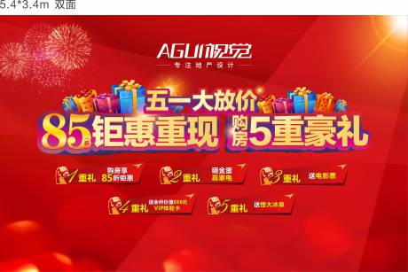 源文件下载【享设计】搜索编号：84400003557141522【地产热销五一节】