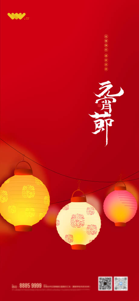 源文件下载【元宵节喜庆海报】编号：51570003560735037