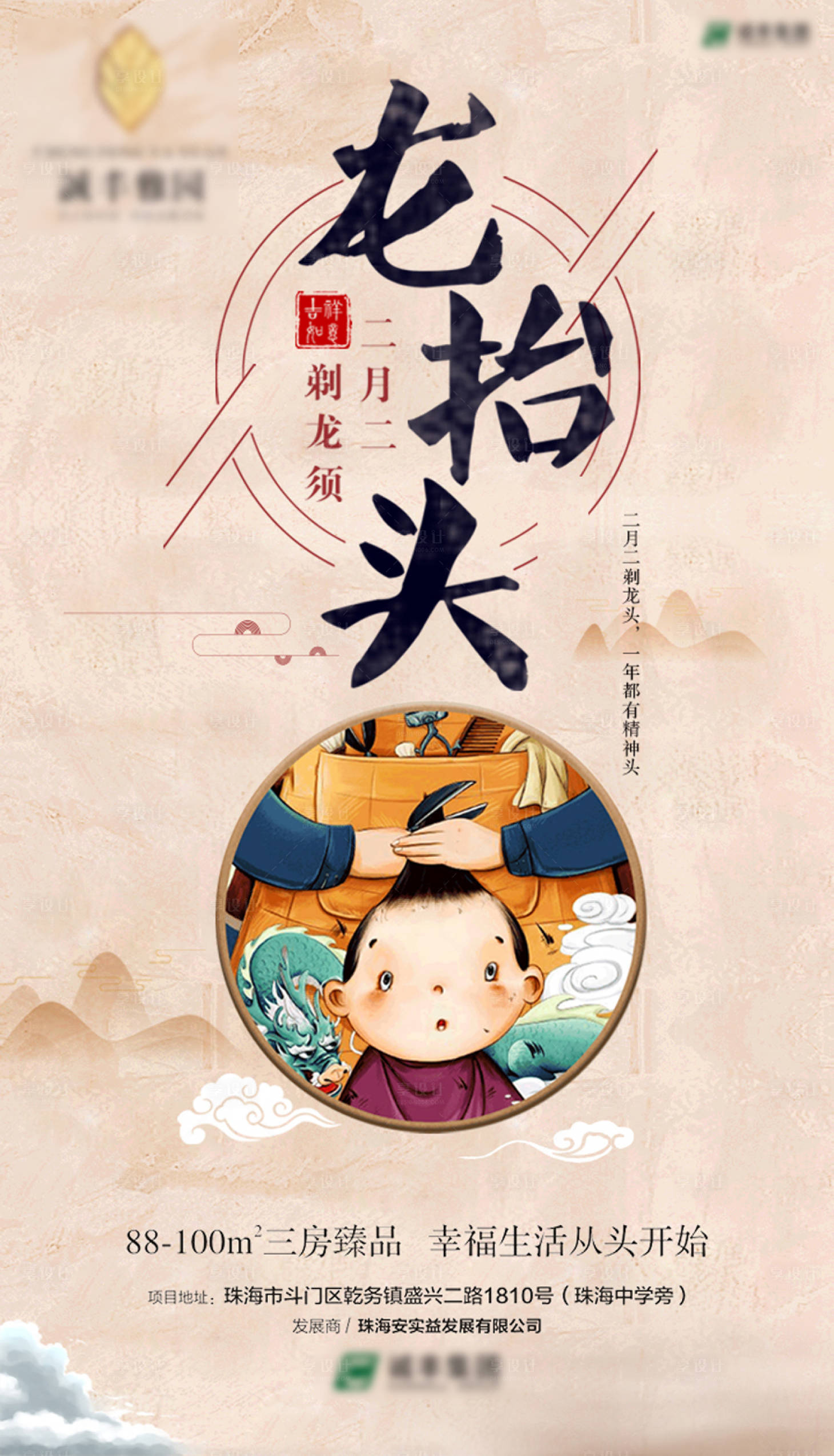 源文件下載【享設計】搜索編號：95910003464303531【地產龍?zhí)ь^海報】