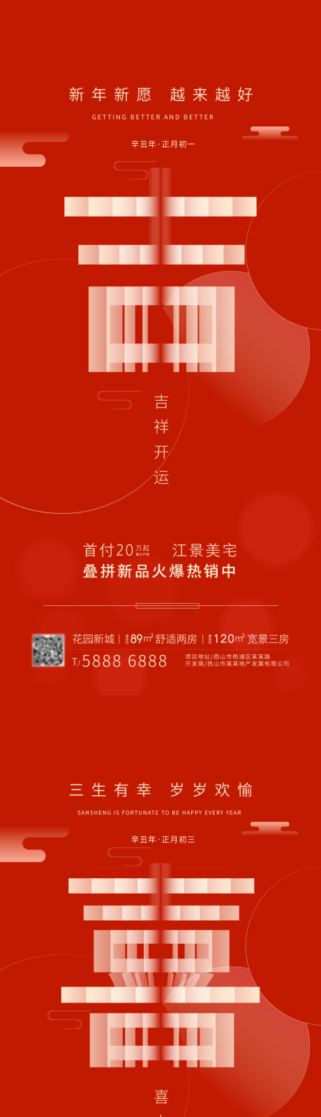源文件下载【享设计】搜索编号：47000003512668540【新年喜庆地产海报】