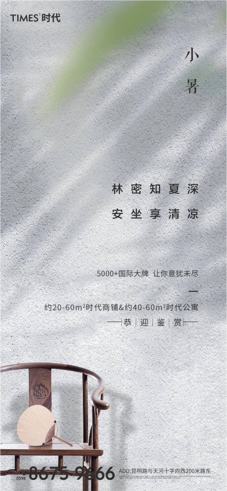 源文件下载【小暑海报】编号：54740003571703532