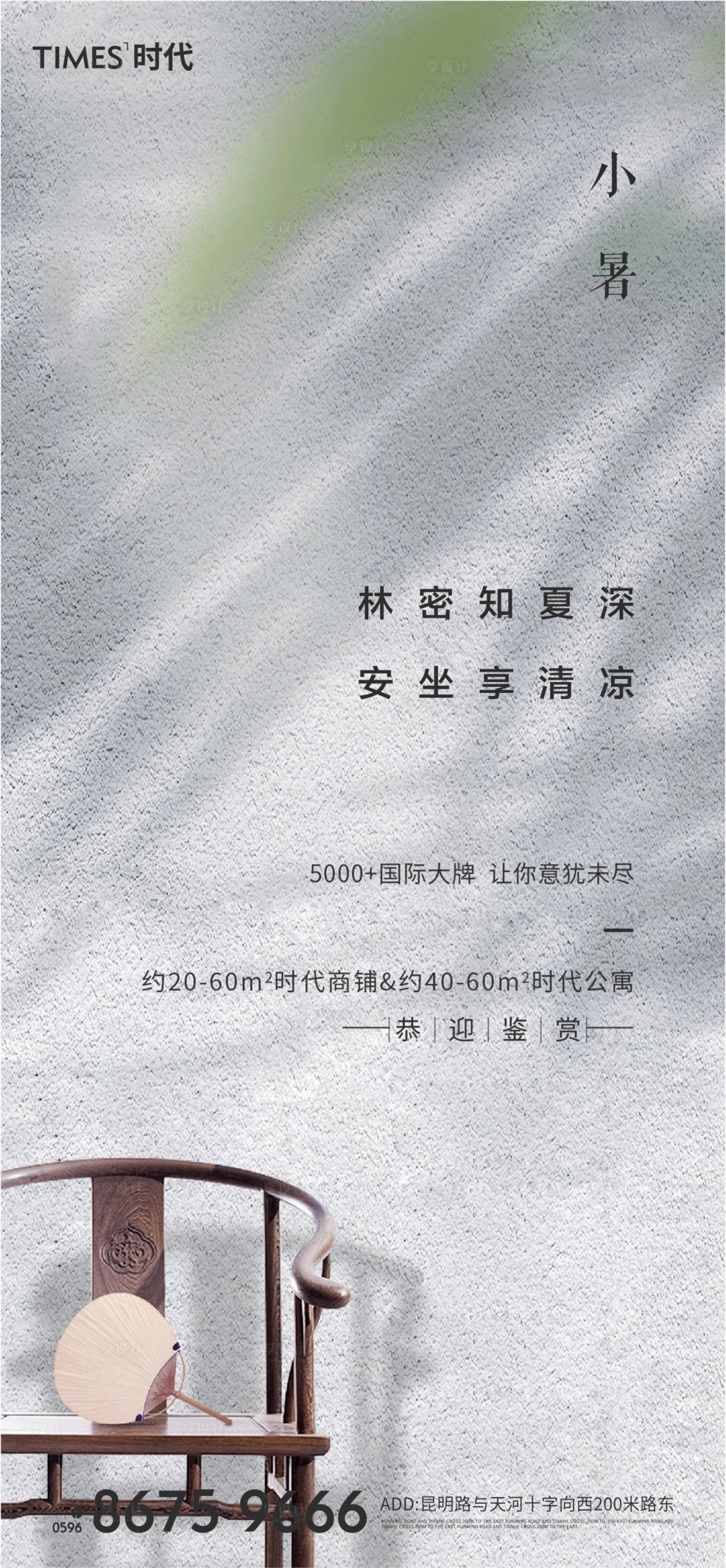 源文件下载【享设计】搜索编号：54740003571703532【小暑海报】