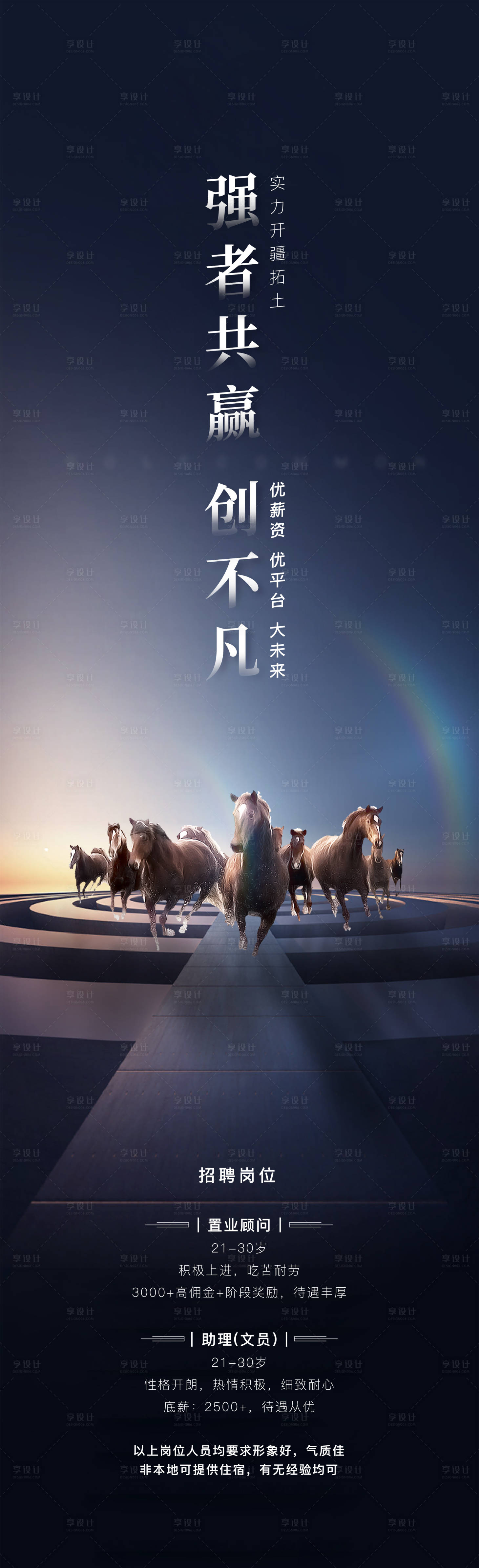 源文件下載【享設計】搜索編號：28960003602294639【地產招聘長圖海報】