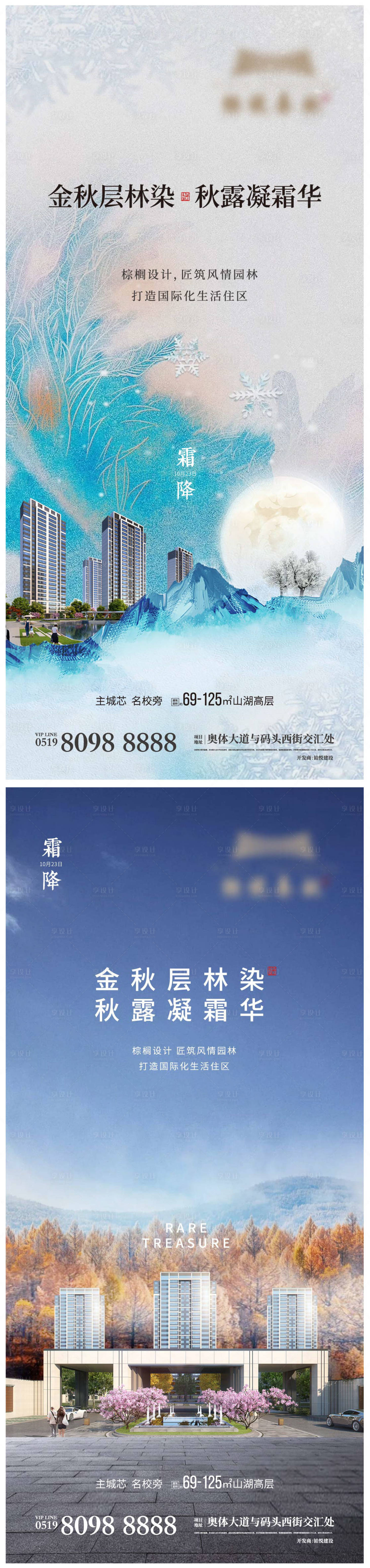 源文件下载【享设计】搜索编号：87200003519306674【霜降刷屏系列海报】