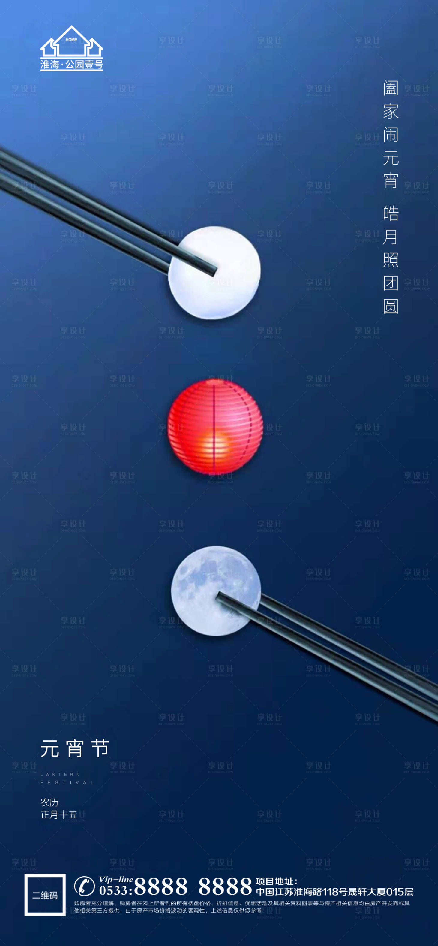源文件下载【享设计】搜索编号：63280003556768040【地产元宵节微信刷屏海报】