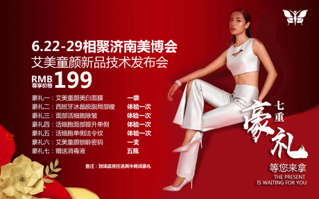 源文件下载【医美抗衰海报展板】编号：24320003549872840