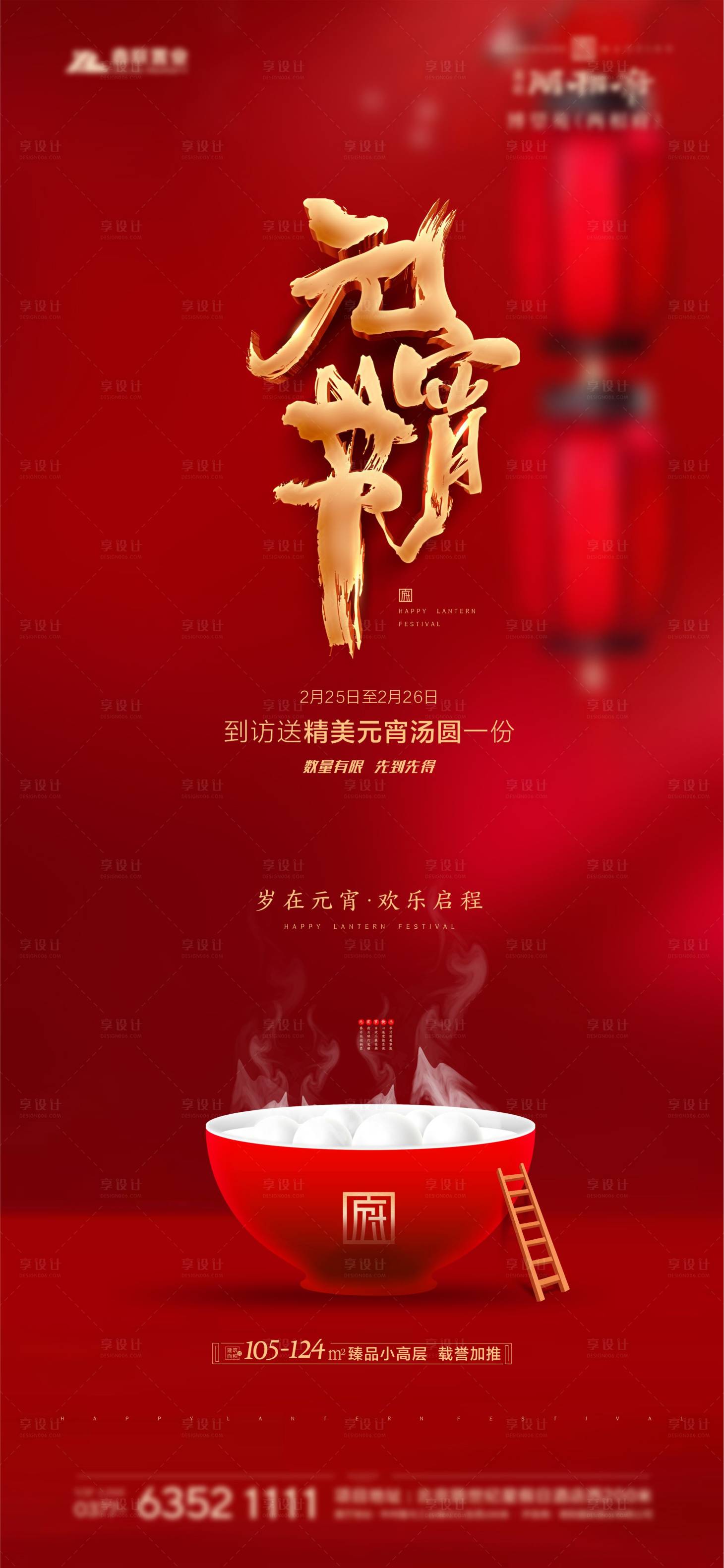 源文件下载【元宵节节日海报】编号：86270003613141206