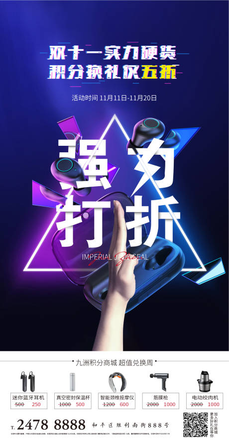 源文件下载【地产双十一积分商城海报】编号：13960003571173207