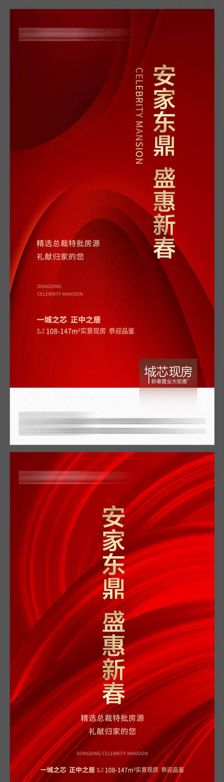 源文件下载【房地产新春热销刷屏系列稿】编号：91370003491223240