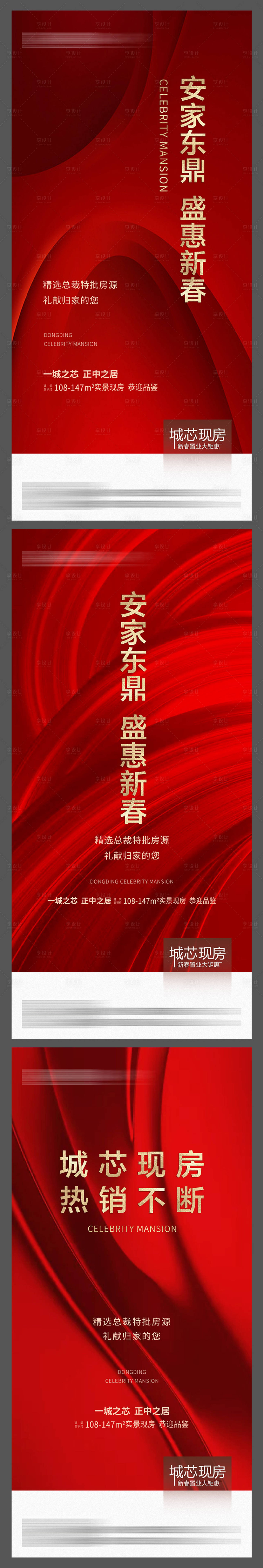 源文件下载【房地产新春热销刷屏系列稿】编号：91370003491223240