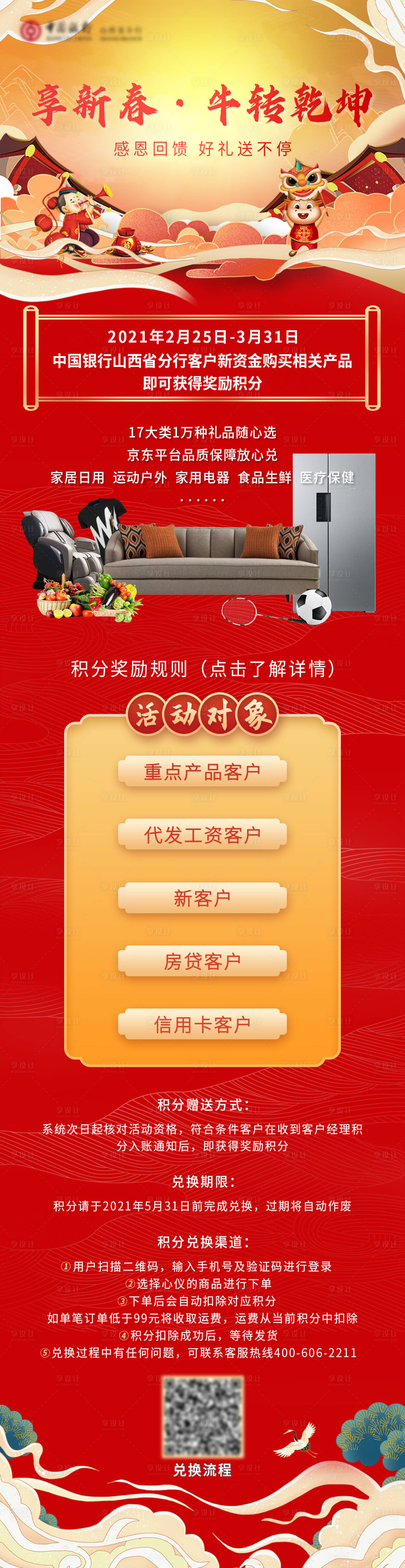 源文件下載【享設(shè)計(jì)】搜索編號(hào)：27600003611363461【活動(dòng)長(zhǎng)圖】