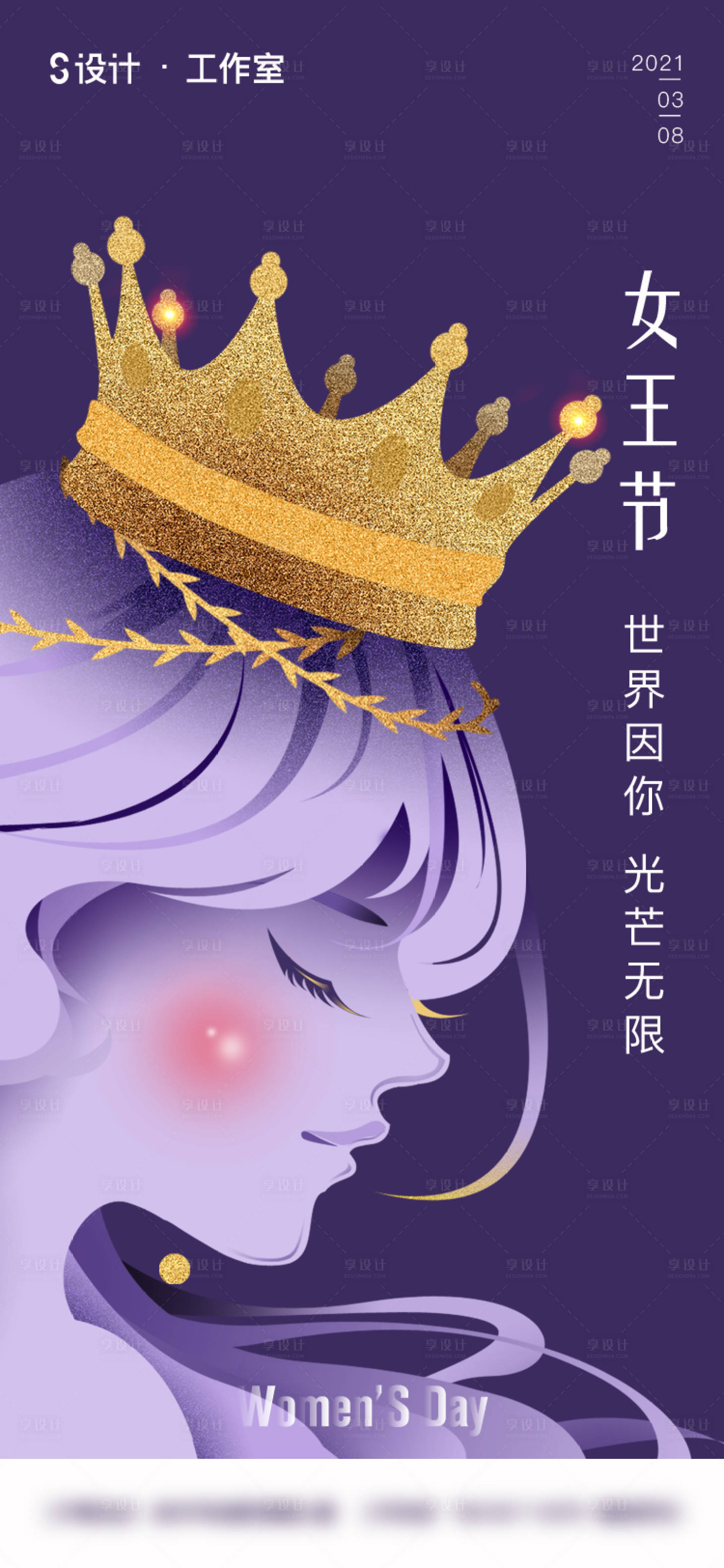 源文件下载【女王节海报】编号：20210227132330055