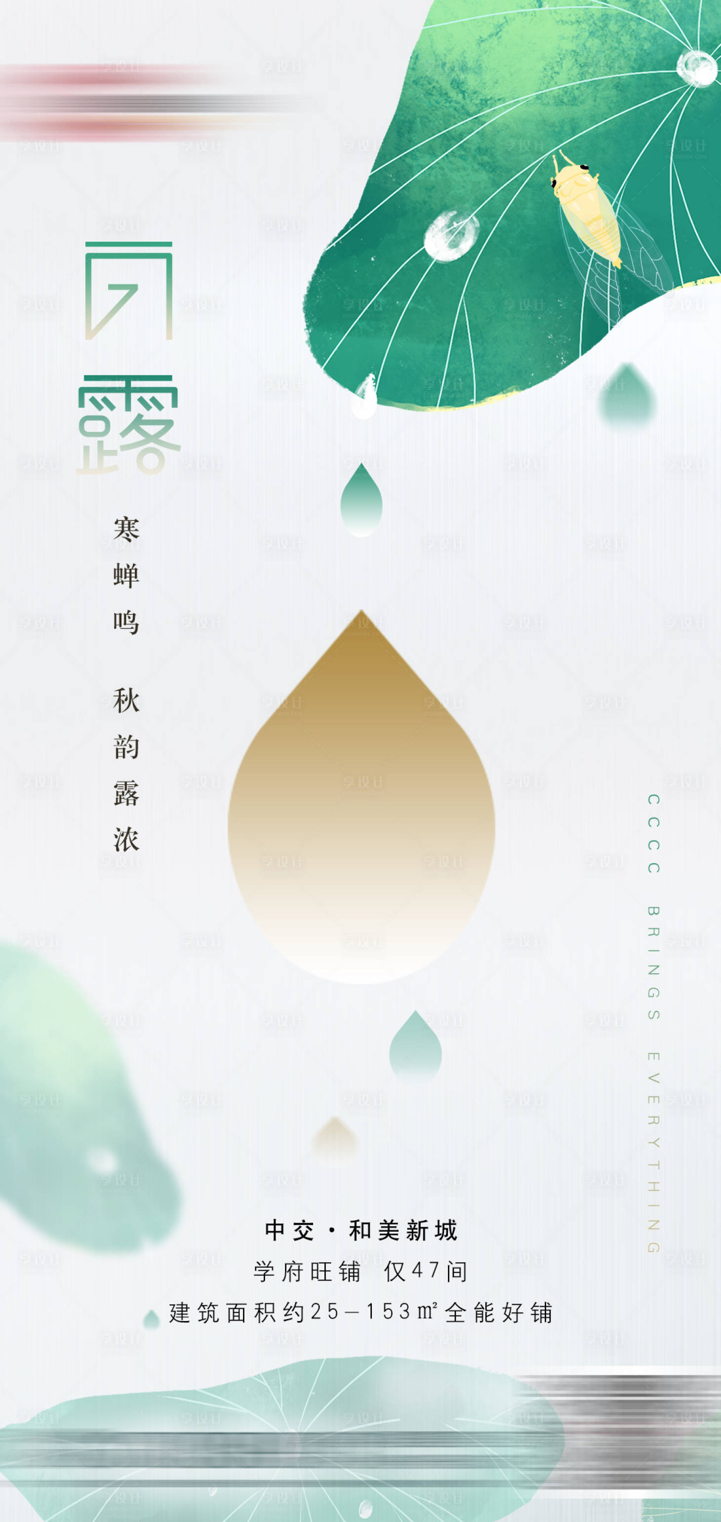 源文件下載【享設計】搜索編號：88460003639873702【白露】