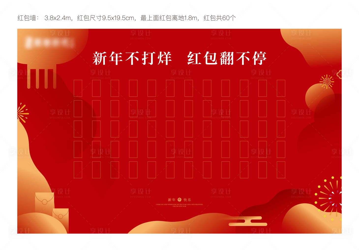 源文件下載【享設(shè)計】搜索編號：75070003457066178【紅包墻背景板】