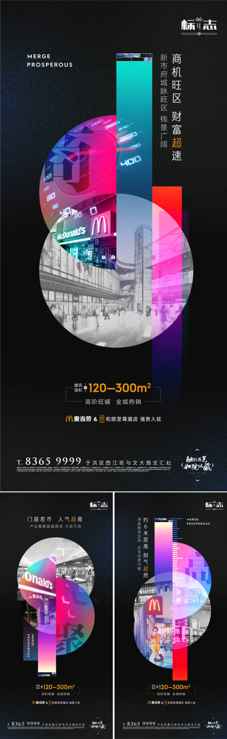 源文件下载【享设计】搜索编号：65850003518606741【商街价值点海报】