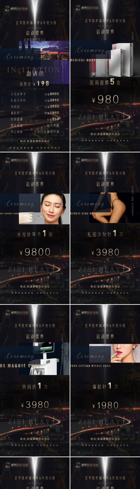 源文件下载【医美宣传系列海报】编号：16530003554334237