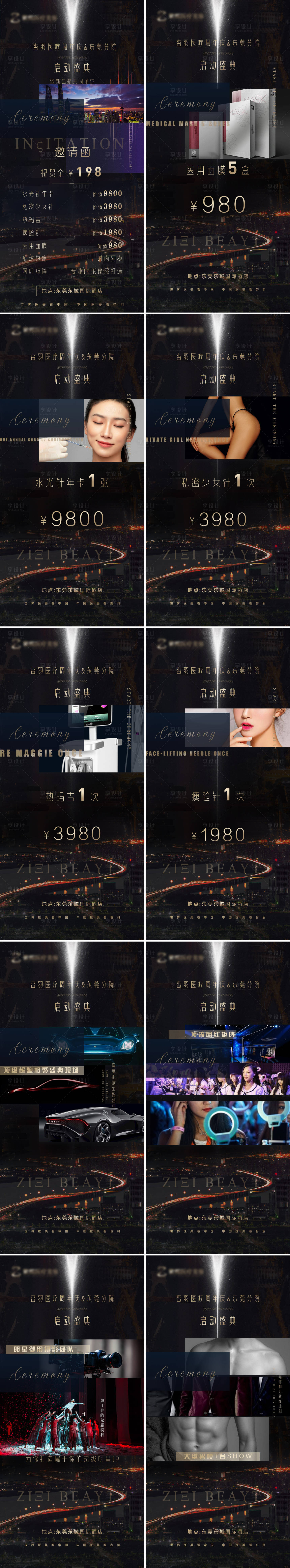 源文件下載【享設(shè)計(jì)】搜索編號(hào)：16530003554334237【醫(yī)美宣傳系列海報(bào)】