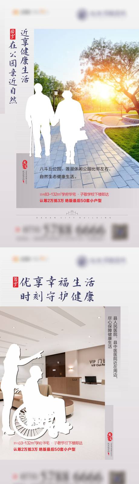 源文件下载【地产价值点系列海报】编号：20210225214602717