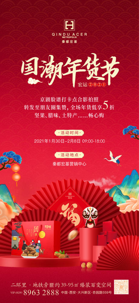 源文件下载【地产年货节国潮】编号：36090003506675697