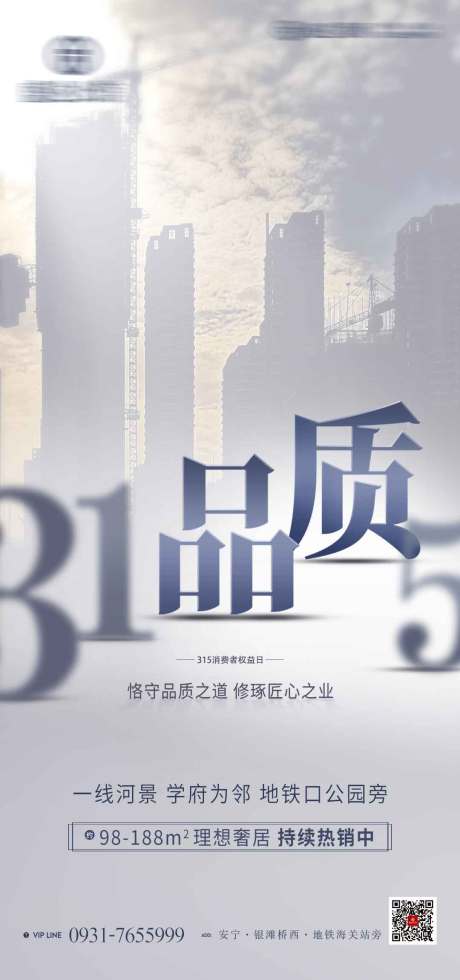 源文件下载【315消费者权益日】编号：91800003599226159