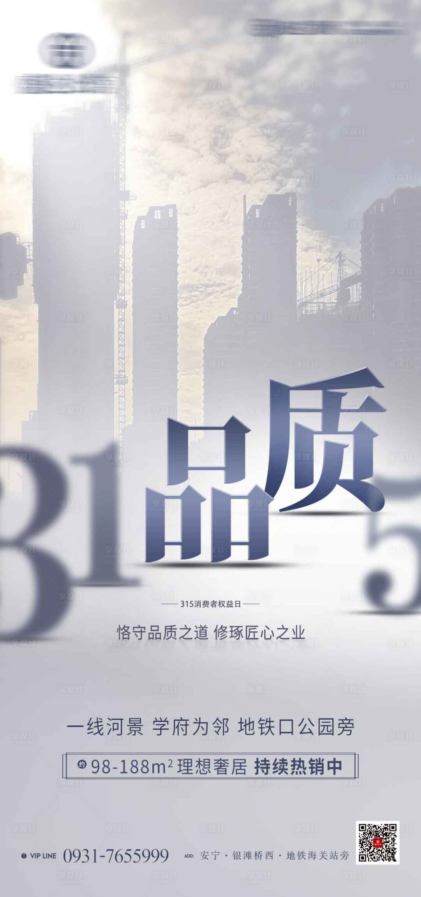 源文件下載【享設計】搜索編號：91800003599226159【315消費者權益日】