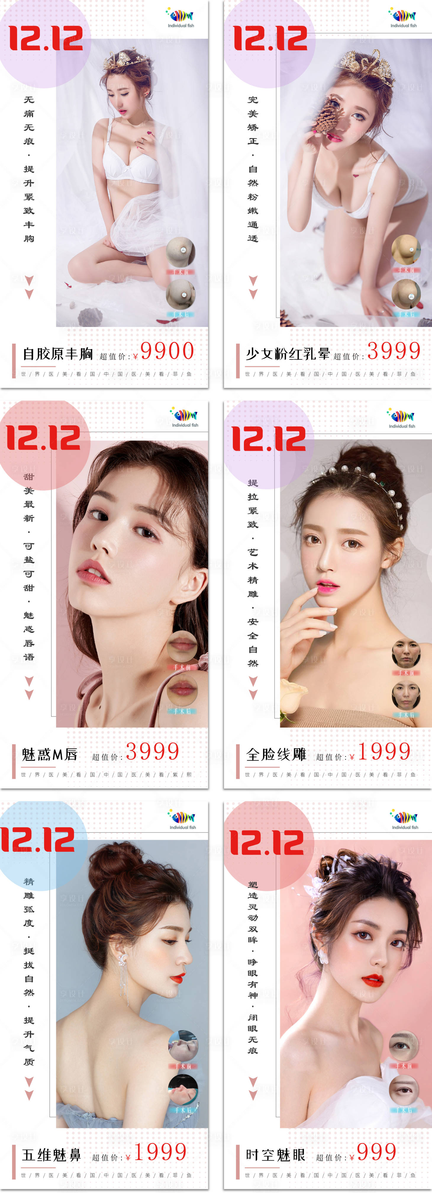 源文件下载【享设计】搜索编号：69040003530769528【医美创意活动营销宣传海报】