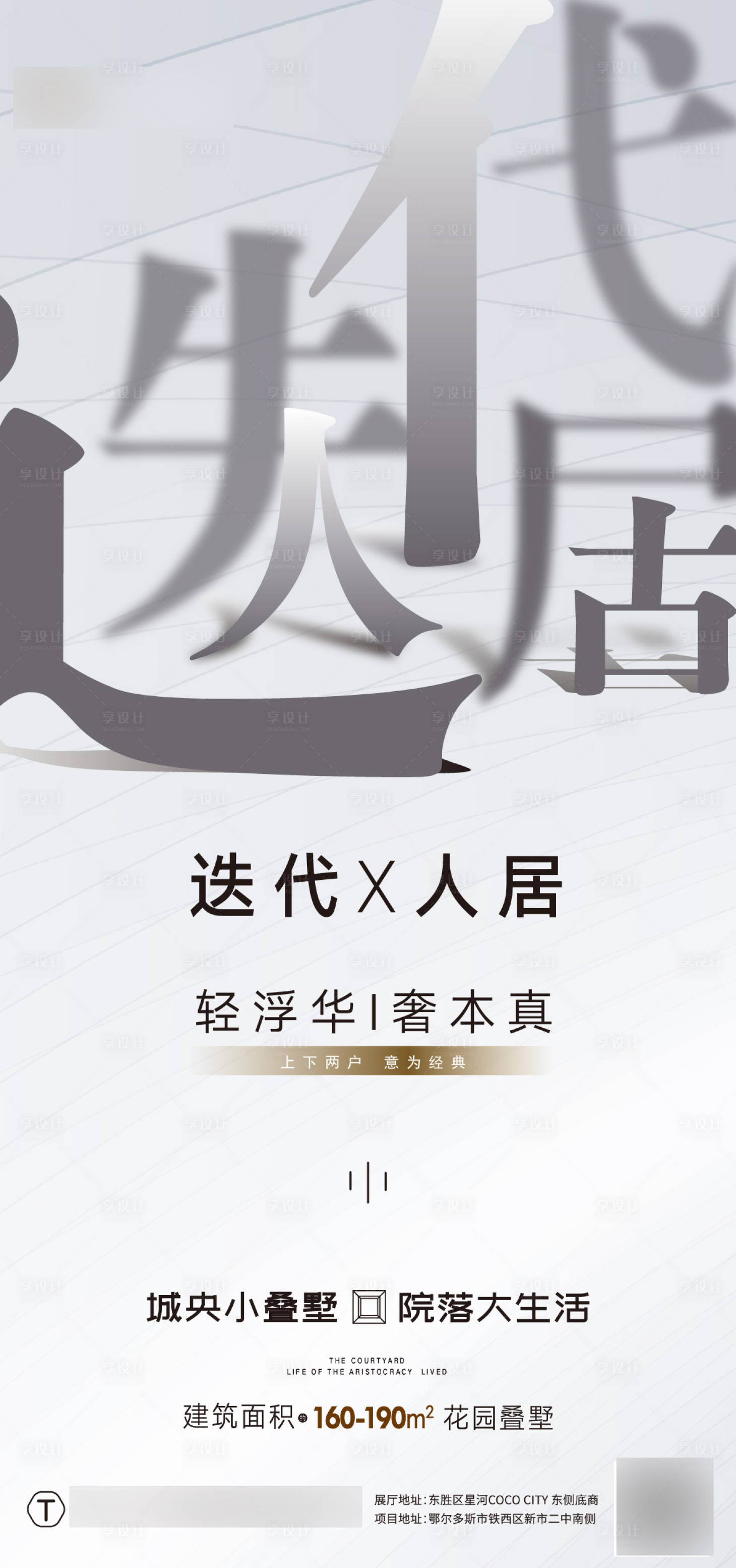 源文件下載【享設(shè)計(jì)】搜索編號(hào)：29260003451482677【品牌宣傳海報(bào)】
