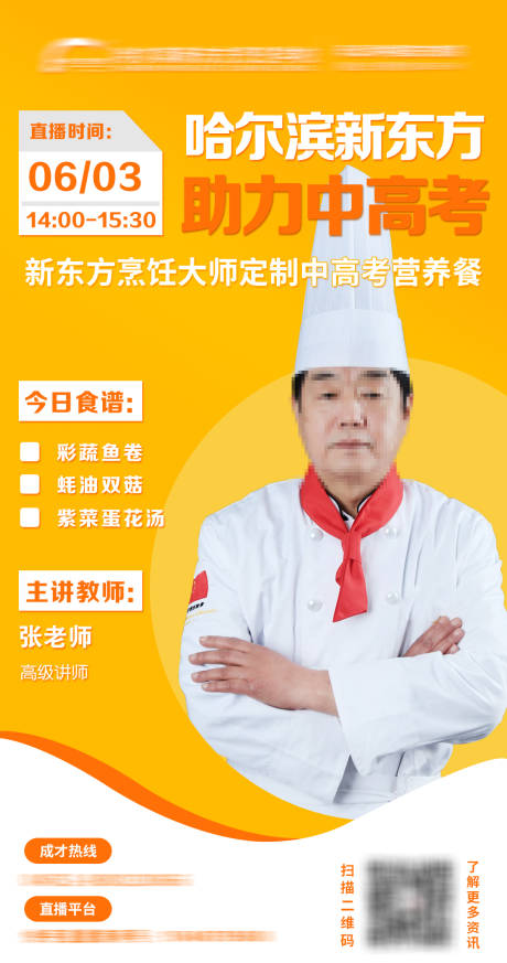源文件下载【讲师直播海报】编号：26370003652392389