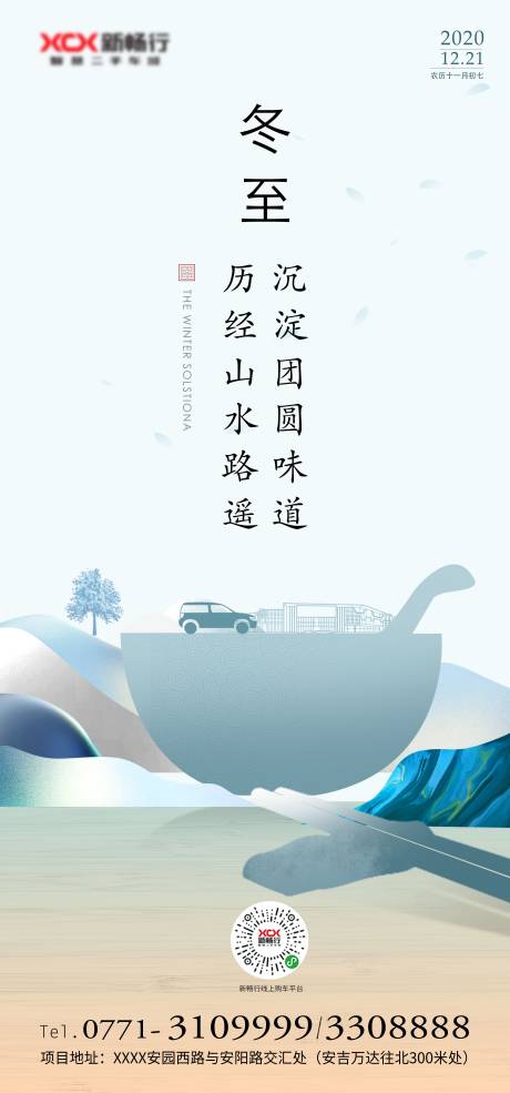 源文件下載【冬至海報設計】編號：82360003581966275