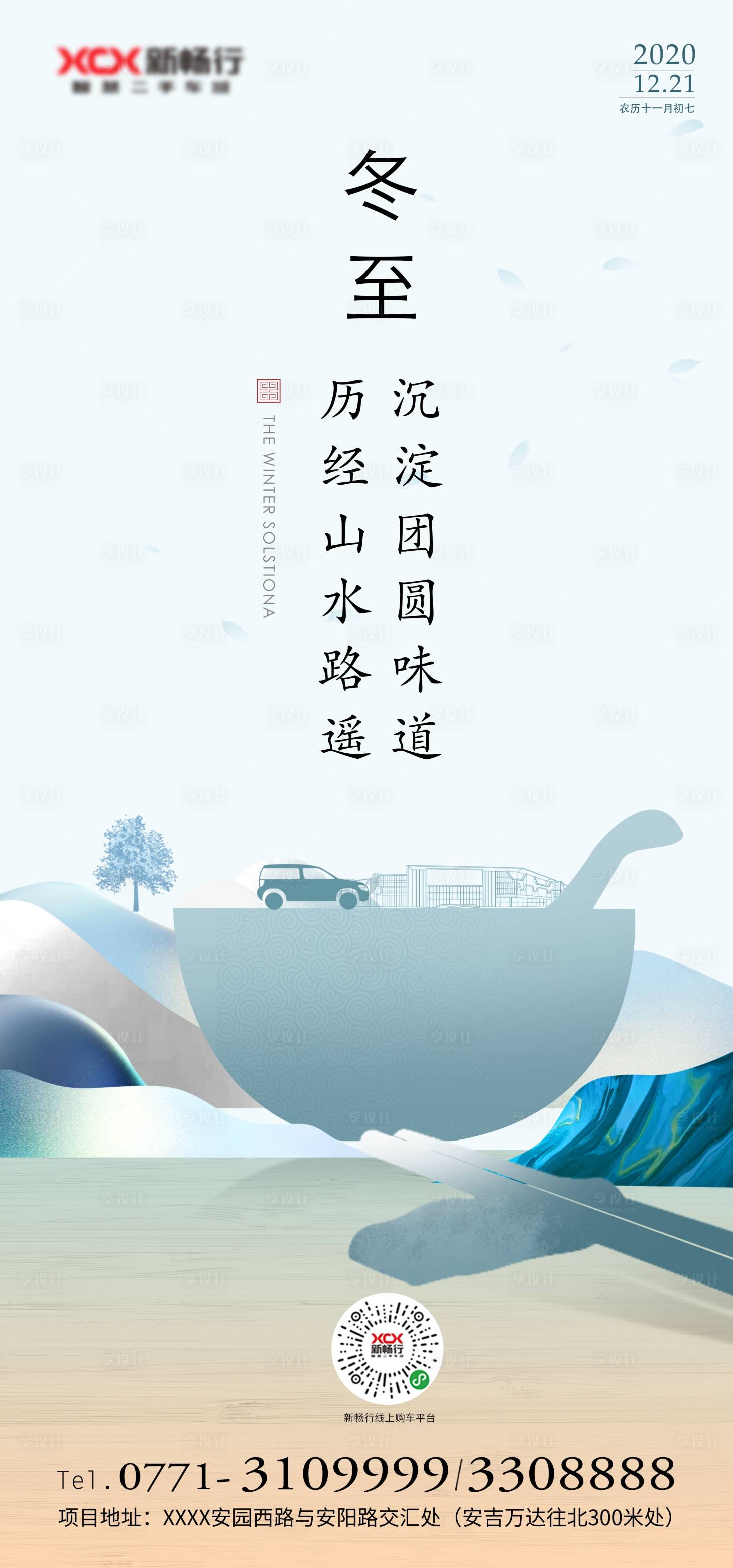 源文件下载【冬至海报设计】编号：82360003581966275