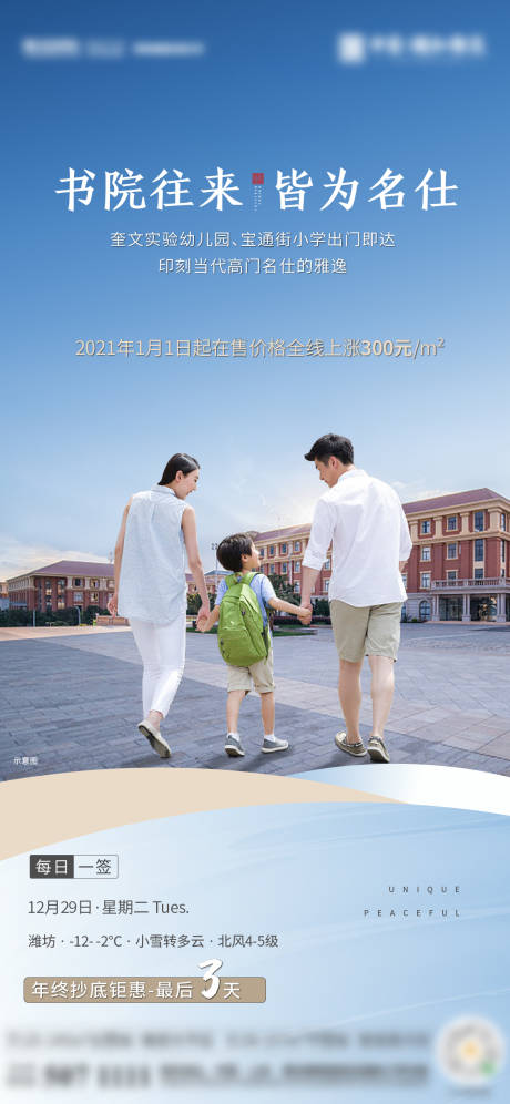 源文件下载【地产学区房海报】编号：17190003518724659
